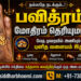 பவித்ரம் மோதிரம் தெரியுமா?