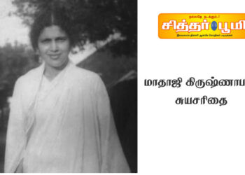 மாதாஜி கிருஷ்ணாபாய் சுயசரிதை