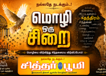 மொழி ஒரு சிறை