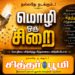 மொழி ஒரு சிறை