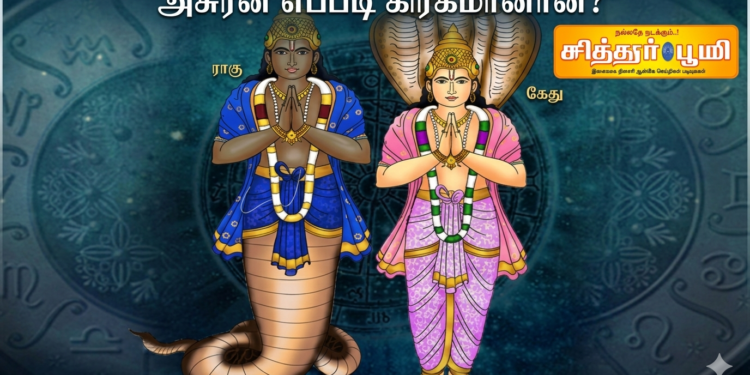 அசுரன் எப்படி கிரகமானான்?