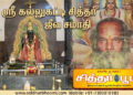 ஸ்ரீ கல்லுகட்டி சித்தர்