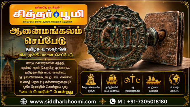 ஆனைமங்கலம் செப்பேடு