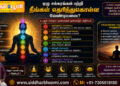 ஏழு சக்கரங்கள்