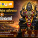 கர்ம வினைகளைத் தீர்க்கும் தலம்