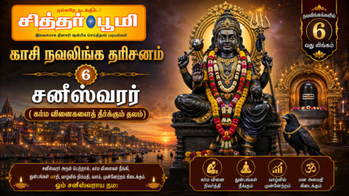 கர்ம வினைகளைத் தீர்க்கும் தலம்