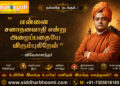 “சனாதனம்”