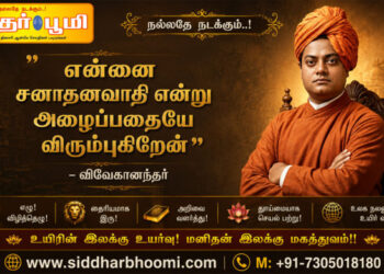 “சனாதனம்”