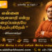 “சனாதனம்”