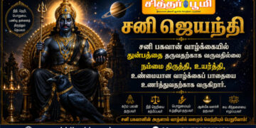 சனி ஜெயந்தி 2026
