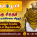 சாங்கு சித்தர் என்கிற பரங்கிமலை சித்தர்
