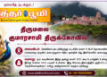 திருமலை குமாரசாமி திருக்கோவில்