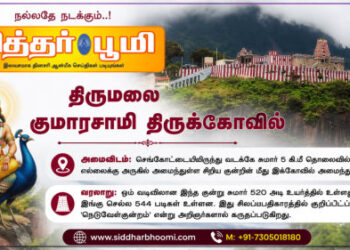 திருமலை குமாரசாமி திருக்கோவில்