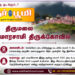 திருமலை குமாரசாமி திருக்கோவில்