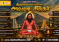 திருவண்ணாமலை அடிமுடி சித்தர்