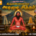 திருவண்ணாமலை அடிமுடி சித்தர்