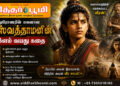 துரோணரின் மகனான அஸ்வத்தாமனின்