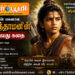 துரோணரின் மகனான அஸ்வத்தாமனின்