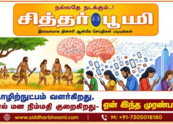 தொழிற்நுட்பம் வளர்கிறது, ஆனால் மன நிம்மதி குறைகிறது- ஏன் இந்த முரண்பாடு?