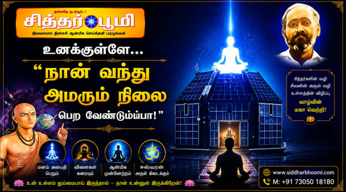 நான் வந்து அமரும் நிலை பெற வேண்டுமப்பா?