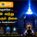 நான் வந்து அமரும் நிலை பெற வேண்டுமப்பா?