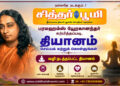 பரமஹம்ஸ யோகானந்தர் கற்பித்தபடி