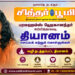 பரமஹம்ஸ யோகானந்தர் கற்பித்தபடி