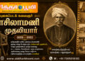 புகைப்படக் கலைஞர் மாசிலாமணி முதலியார்