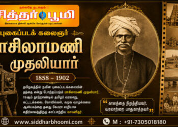 புகைப்படக் கலைஞர் மாசிலாமணி முதலியார்