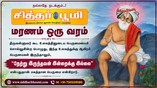 மரணம் ஒரு வரம்