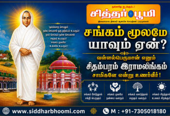 சங்கம் மூலமே யாவும் ஏன்?