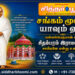 சங்கம் மூலமே யாவும் ஏன்?