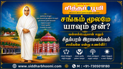 சங்கம் மூலமே யாவும் ஏன்?