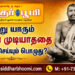 வேறு யாரும் செய்ய முடியாததை  நீங்கள் செய்யும் பொழுது?