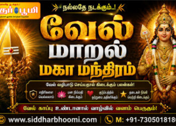 வேல் மாறல் மகா மந்திரம்