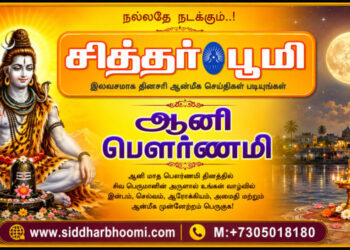 ஆனி பௌர்ணமி