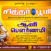 ஆனி பௌர்ணமி