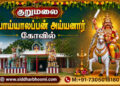 குறுமலை பொய்யாலப்பன் அய்யனார் கோவில்