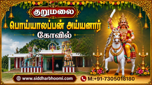 குறுமலை பொய்யாலப்பன் அய்யனார் கோவில்