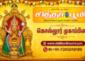 கொல்லூர் முகாம்பிகை