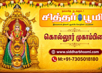 கொல்லூர் முகாம்பிகை