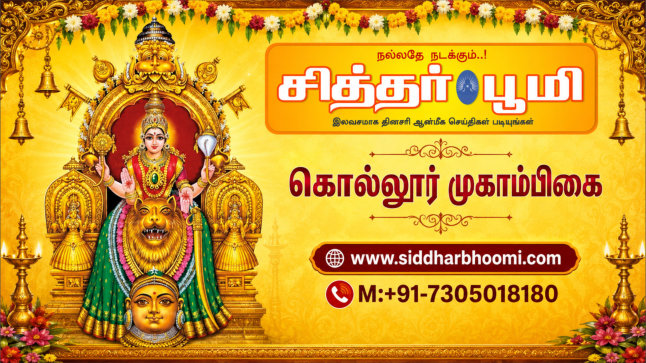 கொல்லூர் முகாம்பிகை