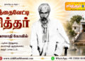 ஒத்தைவேட்டி சித்தர்