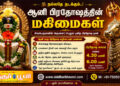 ஆனி பிரதோஷத்தின் மகிமைகள்