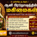 ஆனி பிரதோஷத்தின் மகிமைகள்