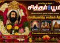 செவியுணர்ந்த சாமிகள் சித்தர்