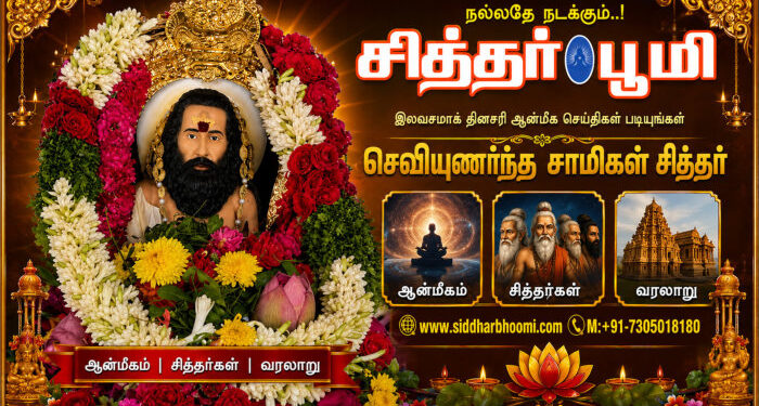 செவியுணர்ந்த சாமிகள் சித்தர்