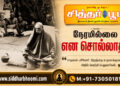 நேரமில்லை என சொல்லாதீர்!