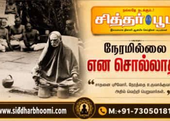 நேரமில்லை என சொல்லாதீர்!