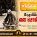 நேரமில்லை என சொல்லாதீர்!